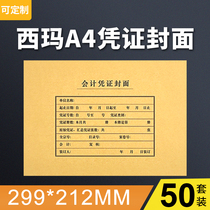 Sima voucher cover box accounting file a4 UFIDA bookkeeping information a5 box binding document Kraft paper thickened custom storage box Financial large-capacity Office