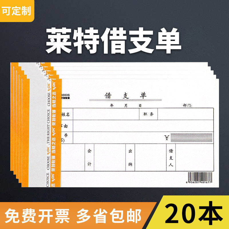 Wright debit bill expense reimbursement bill travel accounting voucher bill bill financial debit bill original adhesive bill reimbursement bill office supplies 5 packages