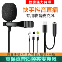 Lai Rui collar clip wheat mobile phone live short video vlog recording professional small microphone tremble fast hand
