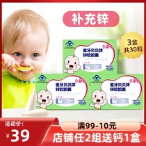 3 boxes)Honey tooth Beibei infant zinc supplement drops Baby baby children zinc supplement soft capsule liquid zinc