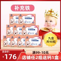 (9 boxes)Honey Tooth Beibei Childrens Iron Supplement drops Infant iron Baby iron agent Baby anemia 90 capsules