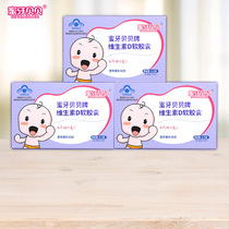 Three boxes)Honey tooth Beibei childrens vitamin D drops Baby VD soft capsules Infant baby vitamin D3