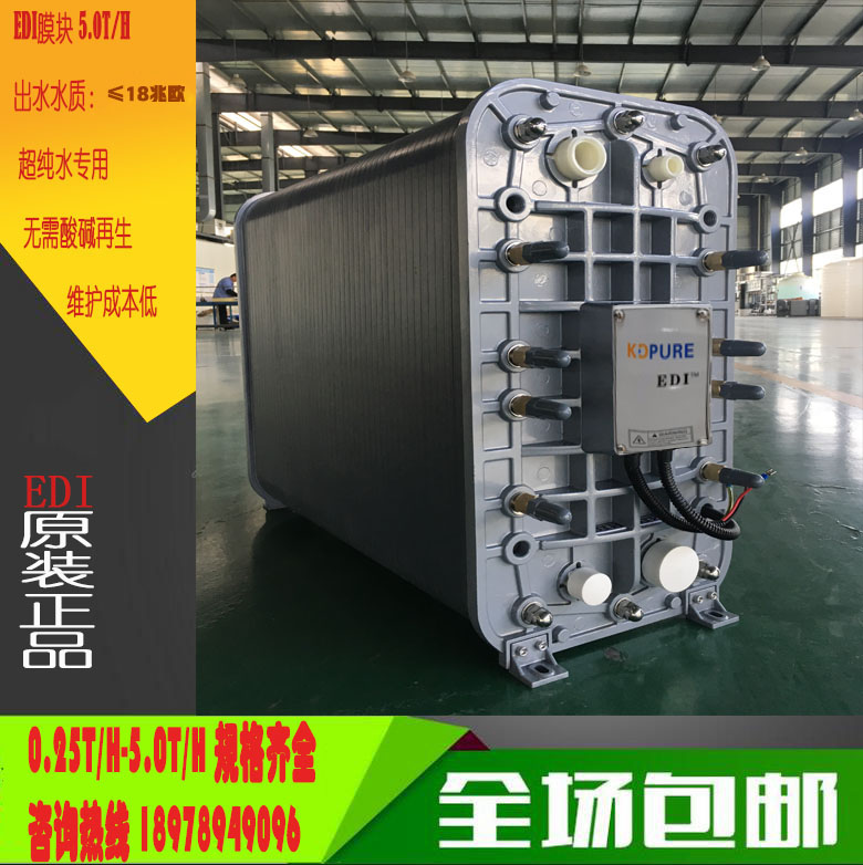 Meigu EDI membrane block Ultrapure water equipment Deionized water EDI equipment Vehicle urea EDI membrane block all-in-one machine