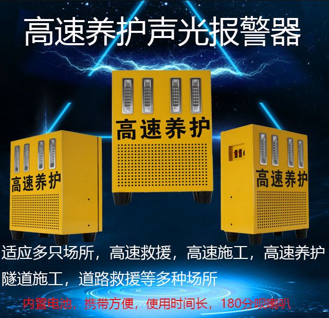 Portable charging sound and light alarm High-speed maintenance construction alarm Engineering tunnel emergency rescue High-power