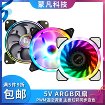5v RGB motherboard synchronous chassis fan three-pin ARGB magic color change PWM four-pin temperature control silent radiator