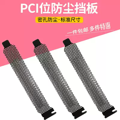 PCI position dustproof baffle heat dissipation ventilation gear computer main chassis graphics card rear gear strip black screw feed screw