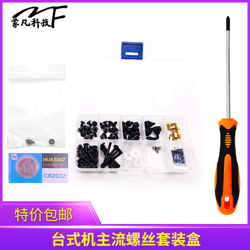 Computer Host Screws Suit Desktop Computer Case Screws Solid-state Hard Disc Power graphics board Copper Column Screwdrivers