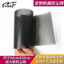 50 * 50cm computer case dust net magnetic suction breathable side panel host side panel cabinet custom PVC filter screen