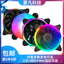12CM computer case fan solar eclipse Double Halo LED luminous mute host RGB discoloration polar aperture radiator