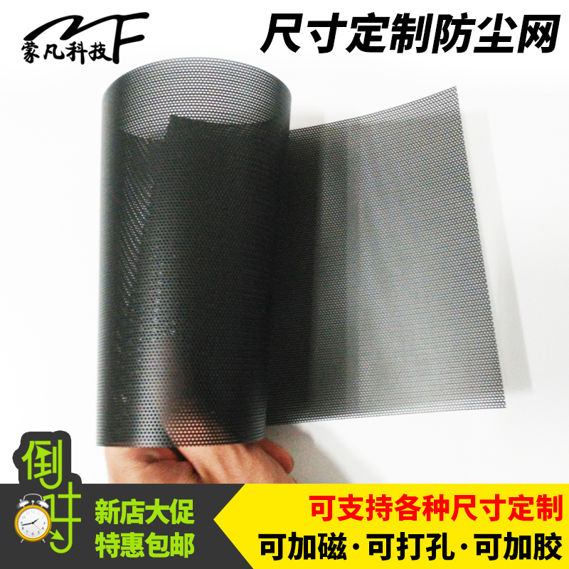 Computer mainframe chassis fan plus magnetic dust screen filter mesh cover desktop cabinet PVC mesh custom black white