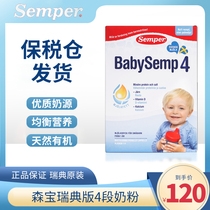 Original Swedish semper Senbao milk powder 4 segment 1 year old infant formula baby cow milk powder 800g