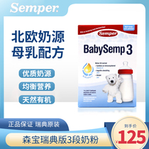 Sweden imported Semper Senbao milk powder 1 Segment 2 Segment 3 infant formula cow milk powder 800g newborn in June