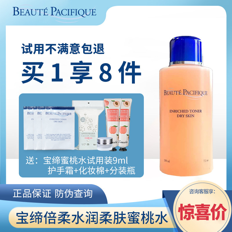 Denmark BP Baoshi Flexible Water Reinforcement and Containment Pores Moisturizing Pores and 200ml Large Bottle
