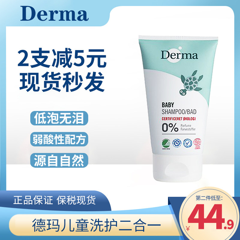 Derma Derma does not stimulate children's shampoo bath in two in one easy cleaning 150 ML moisturized