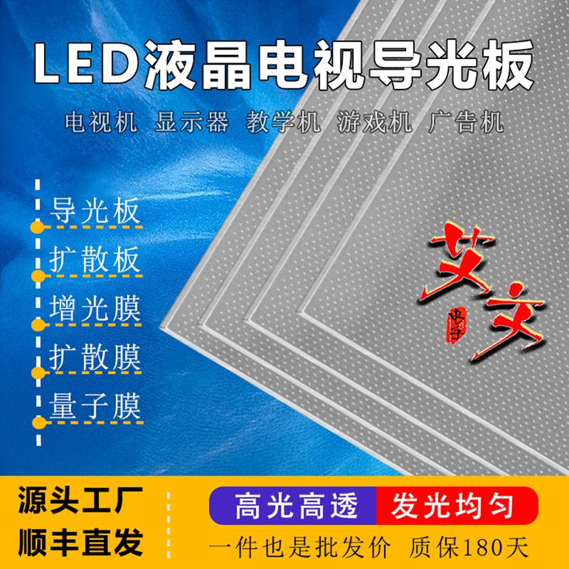 Suitable for Skyworth 65g9200 65E6200 65g7 65Q2R 65Q5K 65Q31/Q31Px Light Guide Plate Suitable for Skyworth 65g9200 65E6200 65g7 65Q2R 65Q5K 65Q31/Q31Px Light Guide Plate