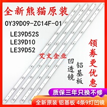 Brand new original panda LE39D52 LE39D10 LE39D20 Light bar 0Y39D09-ZC14F-0 concave mirror aluminum