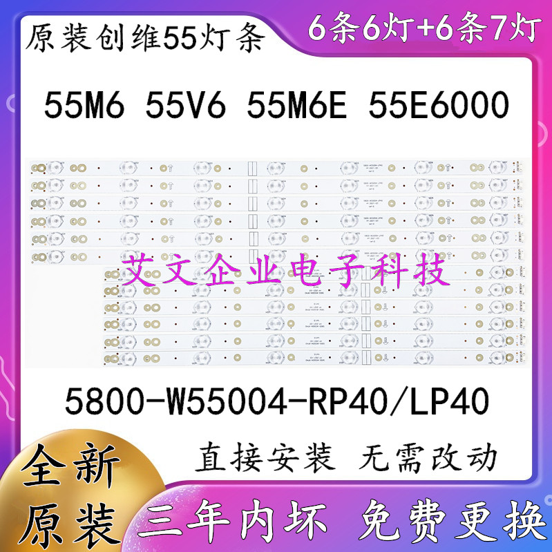 Original fit Genesis 55E600E 55E600E 55M6E 55M5E 55V6 55M5 55M5 light strip screen RDL550WY (LD0-208)