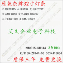 Apply Aihua AIWA CH3237 Sanyo E32D1900 Summer New ML-3202Y LG LE3218 Lights Bar