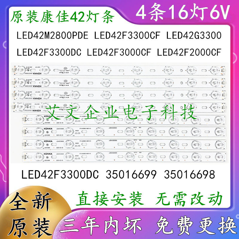 Original Concordo LED42M2800PDE LED42M2800PDE LED42F2000CF LED42F2000CF 42G3300 42G3300 strip