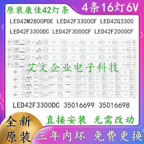 Original Concordo LED42M2800PDE LED42M2800PDE LED42F2000CF LED42F2000CF 42G3300 42G3300 strip