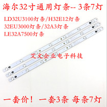 New applicable Haier H32E12 LE32A7500 32A3 32A3 bar Lok Wah 32L20 set of 3 7 lamps 32 inches