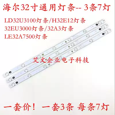 New suitable for Haier H32E12 LE32A7500 32A3 light strip Lehua 32L20 set of 3 7 lights 32 inches