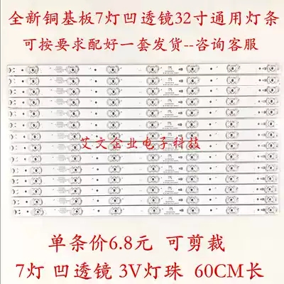 New aluminum substrate 7 lights suitable for 24-inch-58-inch and other universal universal light bar 3V concave lens lamp beads