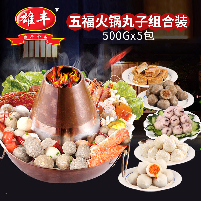Xiongfeng Hot Pot Ingredients Wufu Ball Set 500g*5 Combination Meatball Fish Ball Baoxin Ball Spicy Material