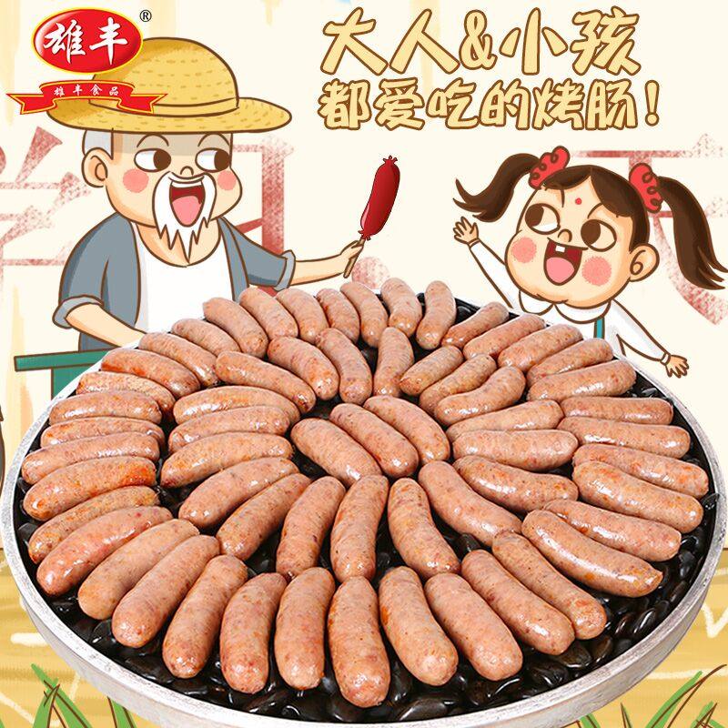 Xiongfeng authentic sausage pure volcanic stone grilled sausage 1500g hot dog barbecue sausage meat sausage barbecue sausage wholesale