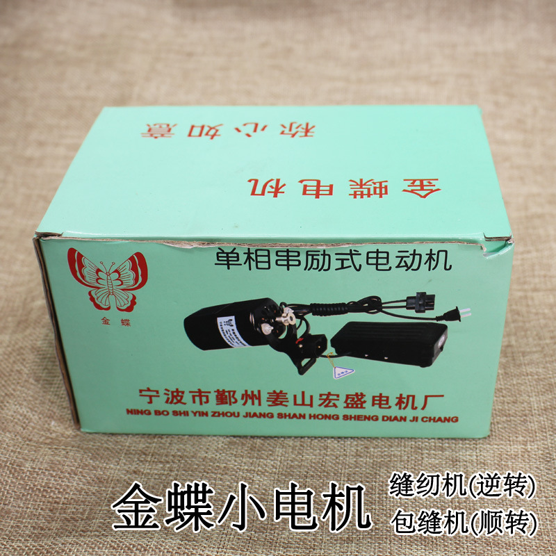 Kingdee brand 250W old-fashioned sewing machine motor single-phase series motor overlock sewing machine edge locking machine motor