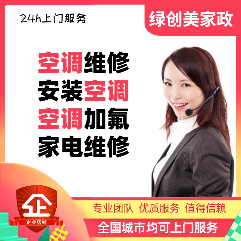 Suzhou air conditioning maintenance, air conditioning installation, transfer machine, air conditioning, fluoride and freon air conditioning cleaning professional on-site service