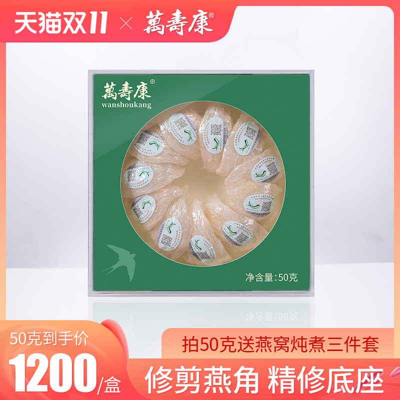 Wanshoukang Indonesia, Malaysia, pregnant women, natural traceability, bird's nest, triangular swallow, swallow bar gift box