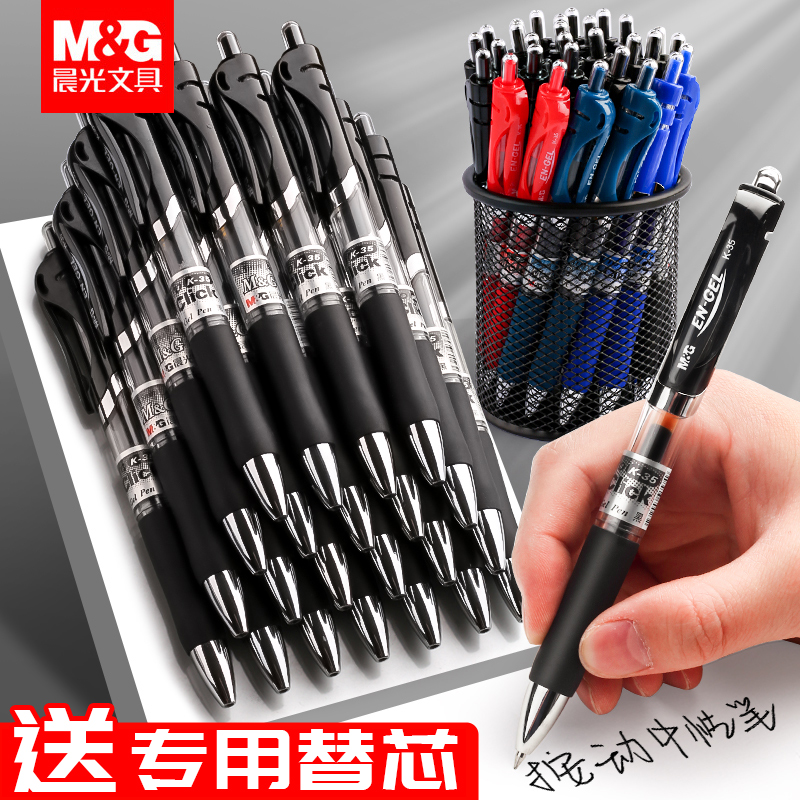 Morning light press gel pen k35 water pen refill pressable black 0 5mm signature carbon bullet red pen special business high-grade student stationery Water-based quick-drying ball ball blue