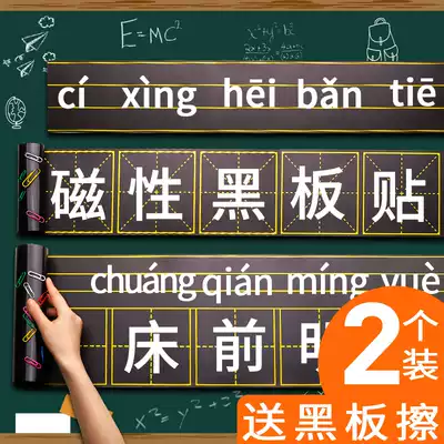 Magnetic soft blackboard wall stickers Writing posts four-line three-grid teaching pinyin Tian word new word meter word grid small magnet magnet magnetic chalk word teacher English home word practice stickers removable magnet strip