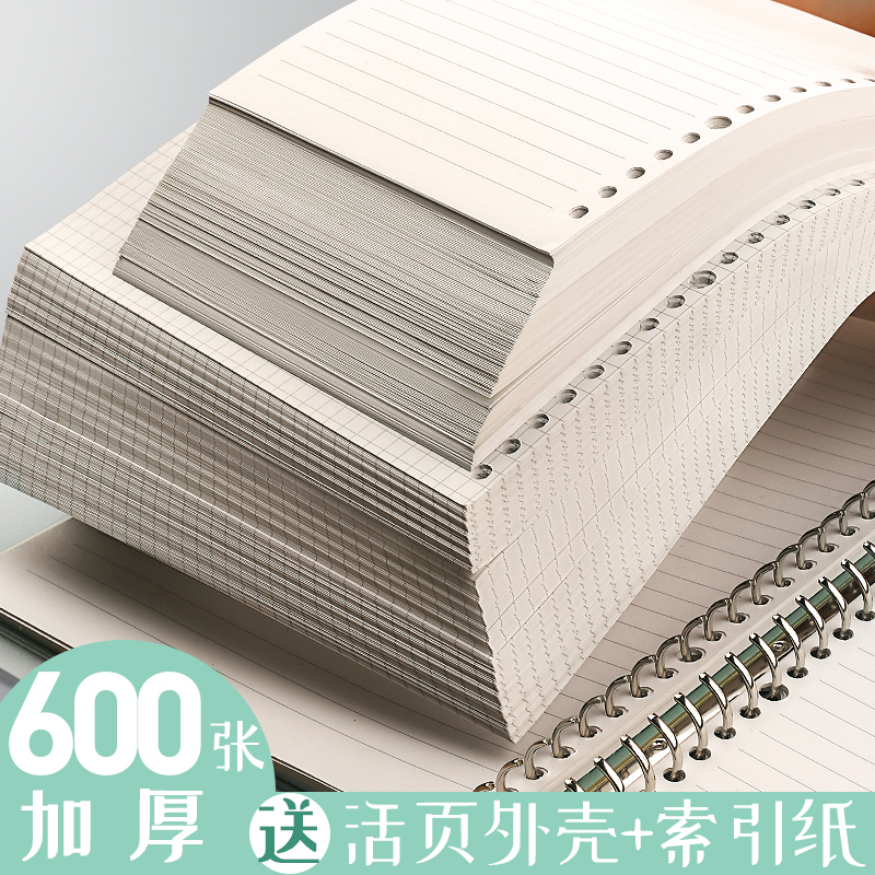 B5 Loose-leaf paper replacement core A4 grid horizontal line grid This 26-hole notebook sub-grid Cornell A5 clip ring removable ultra-thick replacement core Removable thickened shell core Simple ins wind