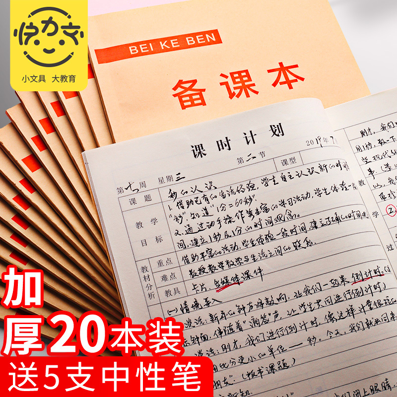 Kuailiwen teacher preparation textbook kindergarten lesson plan thick listening record paper teacher student use book general paper special preschool teacher blank notebook college student primary and secondary school students horizontal line horizontal grid