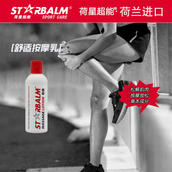 starbalm muscle injury repair joint soreness football sports recovery lotion running basketball massage cream