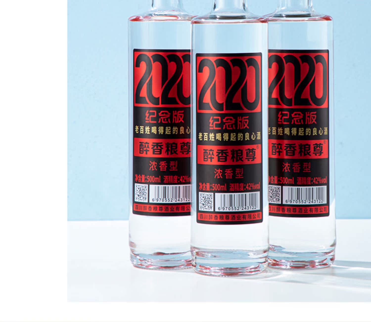 【42度浓香型】四川白酒500ml*1瓶