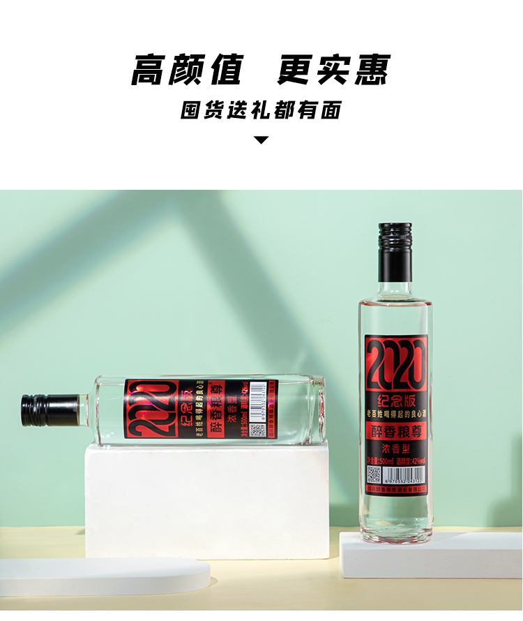 醉香粮尊浓香型白酒42度500ml