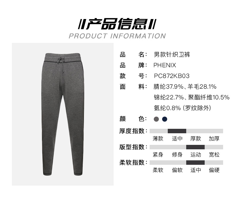 顶级品牌 日本 Phenix 羊毛混纺 男复古运动风休闲针织卫裤 图10