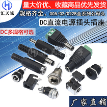 DC DC power plug socket 005 022B connector 5 5-2 1 2 5 3 5MM male head female seat round hole