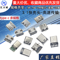 TYPE-C female seat in-line 14P fast charging interface 16P patch USB3 1 plug 6P male head with plate 24P vertical
