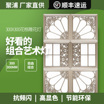 Integrated ceiling LED panel light 30*30 300X300 lattice carved art parquet combination aluminum gusset plate lantern