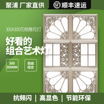 Integrated ceiling LED flat panel light 30*30 300X300 lattice carved art parquet combination aluminum gusset flower lamp