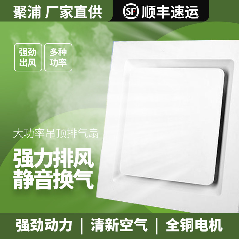 Integrated ceiling ventilator kitchen ultra-thin make-up room High power suspended ceiling suction top exhaust fan 300 * 300