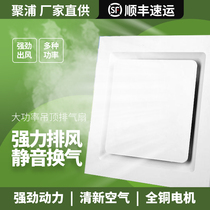 Integrated ceiling ventilator kitchen ultra-thin toilet high-power ceiling ceiling exhaust fan 300*300