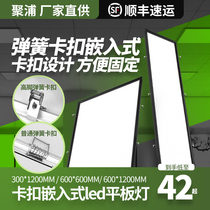 Jupu gypsum board opening lamp 300x1200 buckle embedded led flat panel lamp 600x600 spring circlip