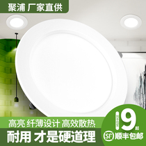 Jupu led downlight 3w embedded household 5W living room ceiling ceiling ceiling hole lamp hole lamp simple lamp