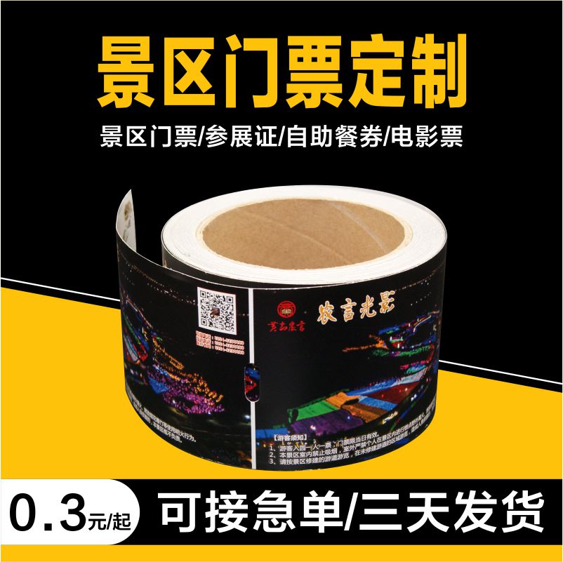 Custom thermal roller ropeway hot spring ice and snow ticket printing theater playground admission ticket barcode printing anti-counterfeiting
