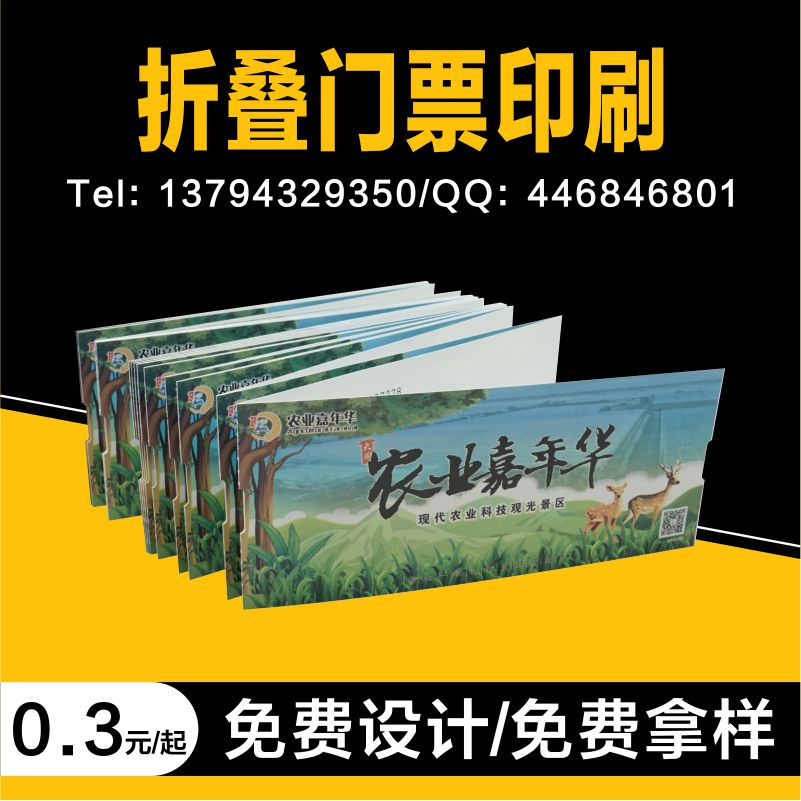 Folding bifacial thermo-sensitive copper version scenic spot singing ticket paper boarding self-dining substitute gold admission ticket printing customised